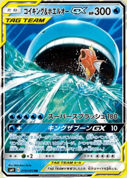 Carte Pokémon: Magicarpe et Wailord GX