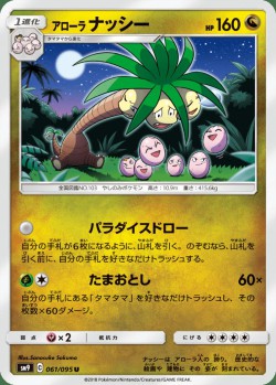 Carte Pokémon: Noadkoko d'Alola