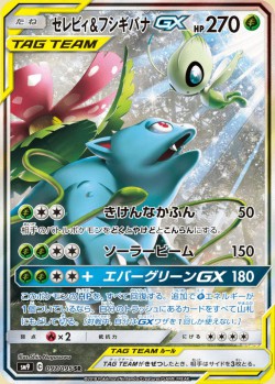 Carte Pokémon: Celebi et Florizarre GX