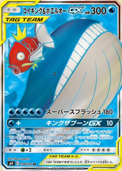 Carte Pokémon: Magicarpe et Wailord GX