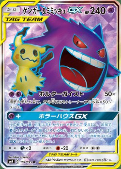 Carte Pokémon: Ectoplasma et Mimiqui GX