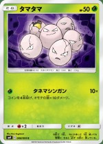 Carte Pokémon: Noeunoeuf