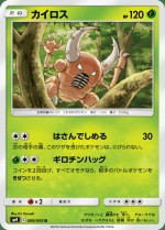 Carte Pokémon: Scarabrute