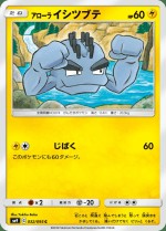 Carte Pokémon: Racaillou