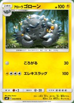 Carte Pokémon: Gravalanch