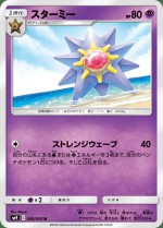 Carte Pokémon: Staross