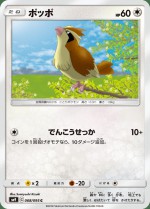 Carte Pokémon: Roucool