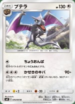 Carte Pokémon: Ptéra