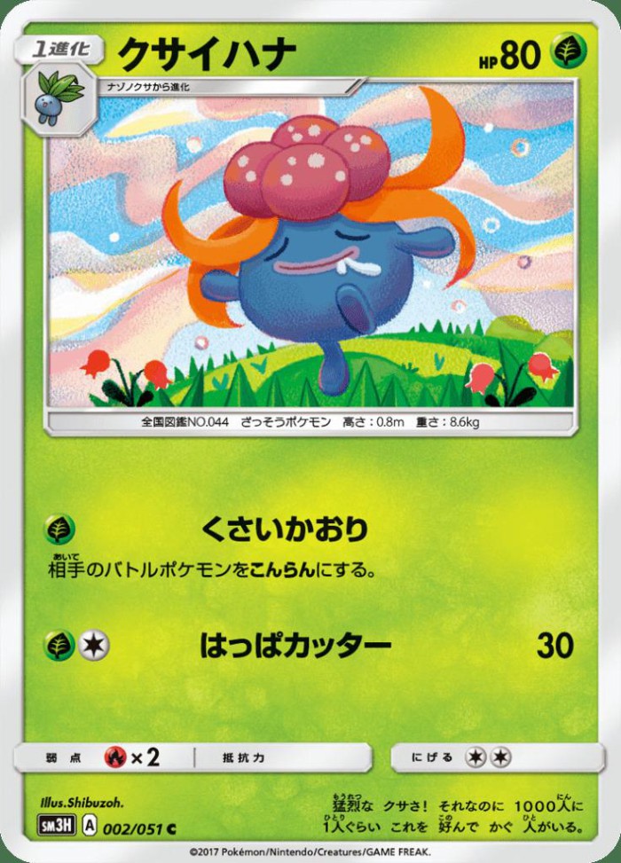 Carte Pokémon: クサイハナ [Ortide]