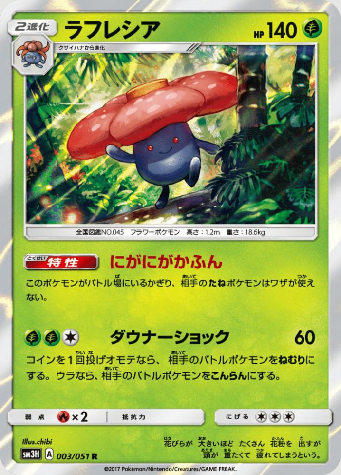 Carte Pokémon: ラフレシア [Rafflesia]