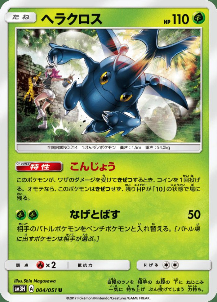 Carte Pokémon: ヘラクロス [Scarhino]