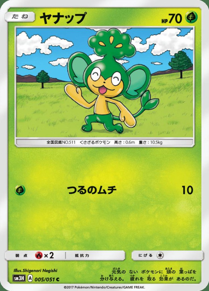 Carte Pokémon: ヤナップ [Feuillajou]