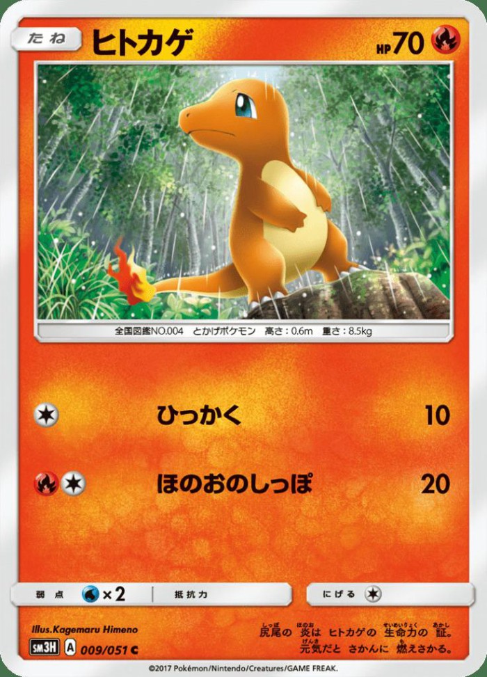 Carte Pokémon: ヒトカゲ [Salamèche]