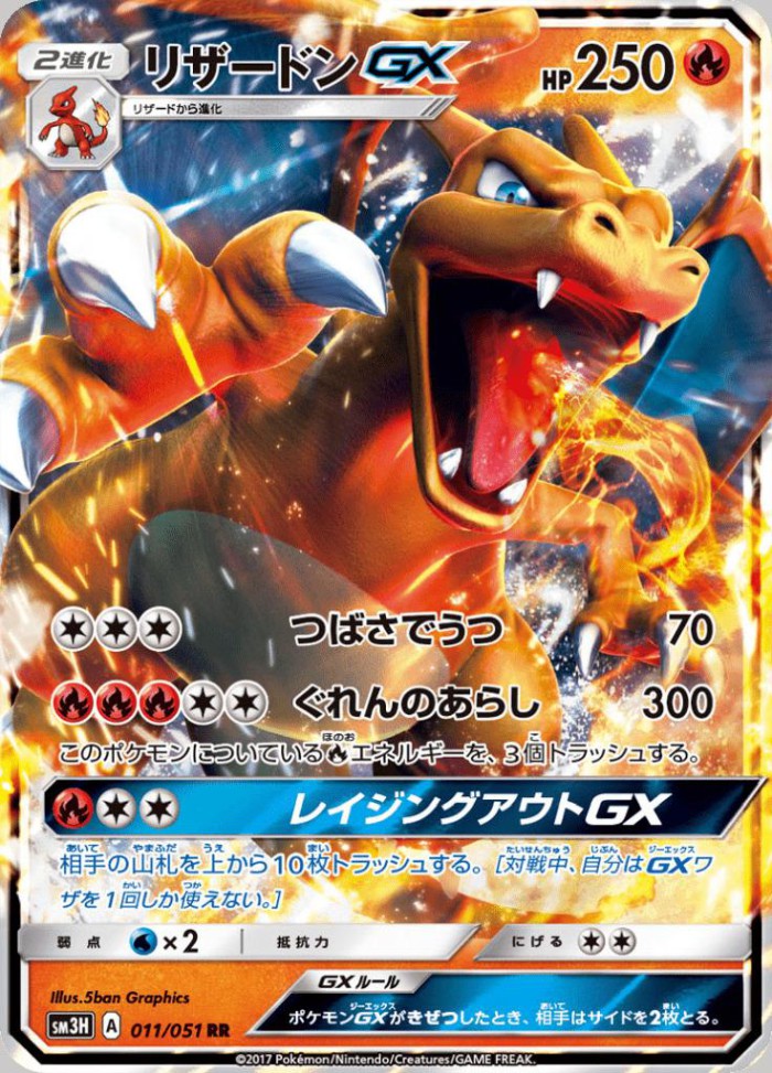 Carte Pokémon: リザードン GX [Dracaufeu GX]