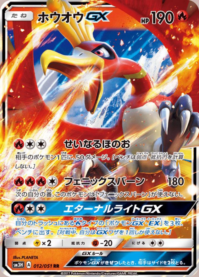 Carte Pokémon: ホウオウ GX [Ho-Oh GX]