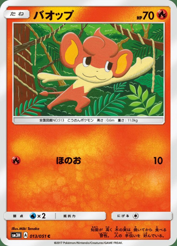 Carte Pokémon: バオップ [Flamajou]