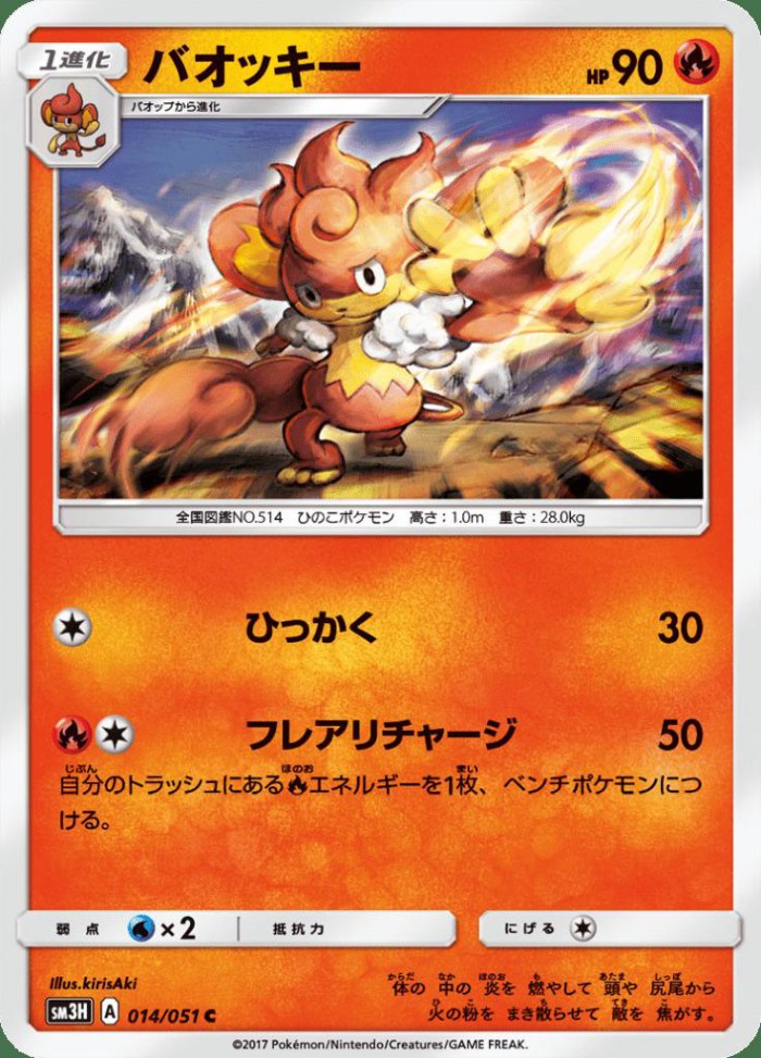 Carte Pokémon: バオッキー [Flamoutan]