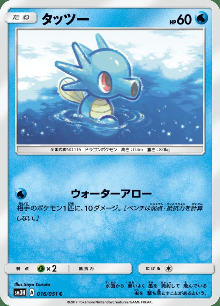 Carte Pokémon: タッツー [Hypotrempe]