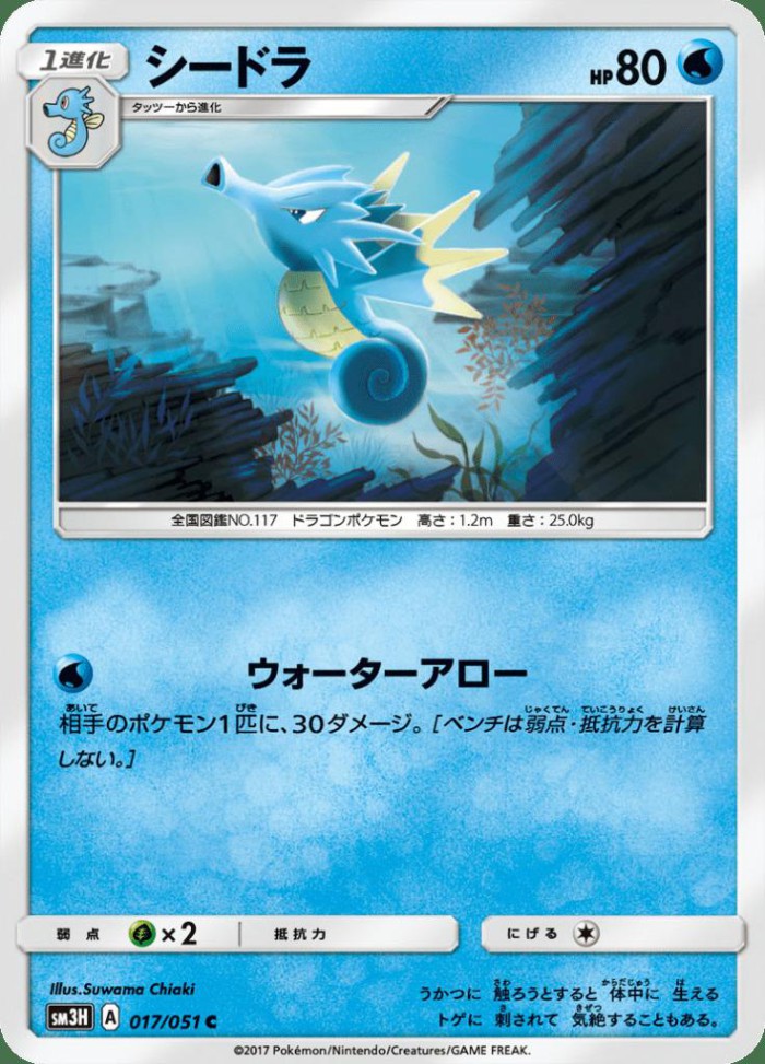 Carte Pokémon: シードラ [Hypocéan]