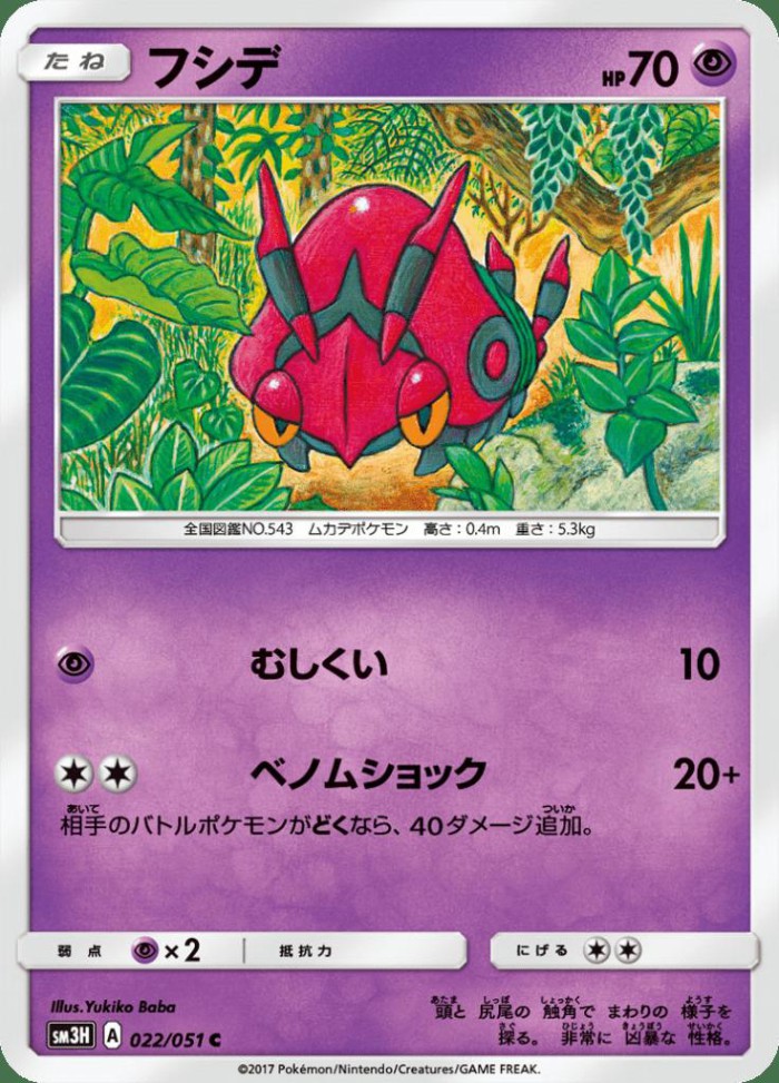 Carte Pokémon: フシデ [Venipatte]