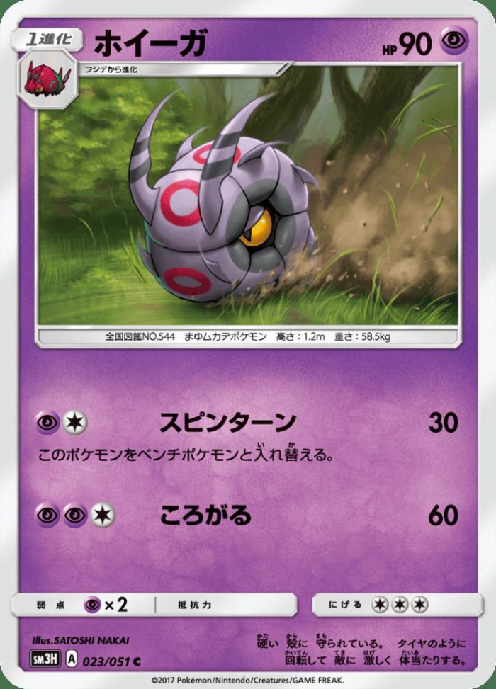 Carte Pokémon: ホイーガ [Scobolide]