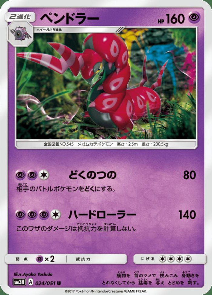 Carte Pokémon: ペンドラー [Brutapode]