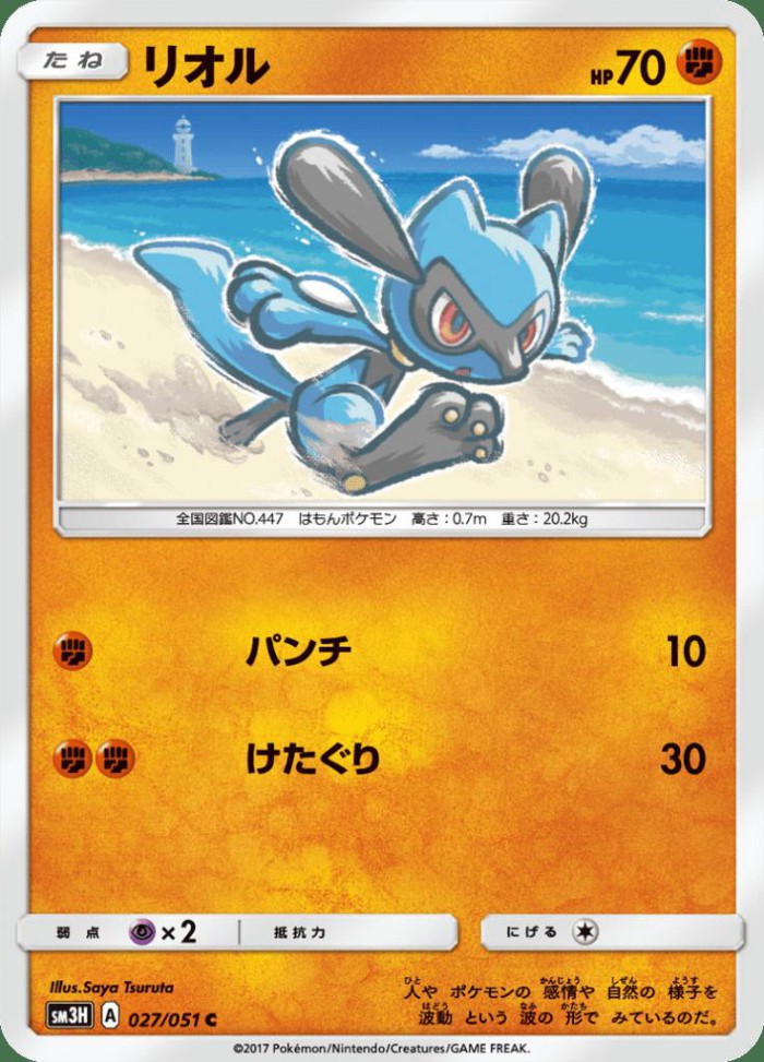 Carte Pokémon: リオル [Riolu]