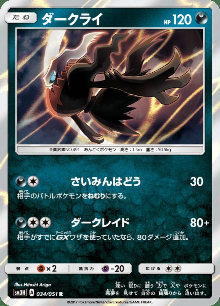 Carte Pokémon: ダークライ [Darkrai]