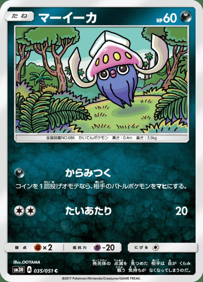 Carte Pokémon: マーイーカ [Sepiatop]