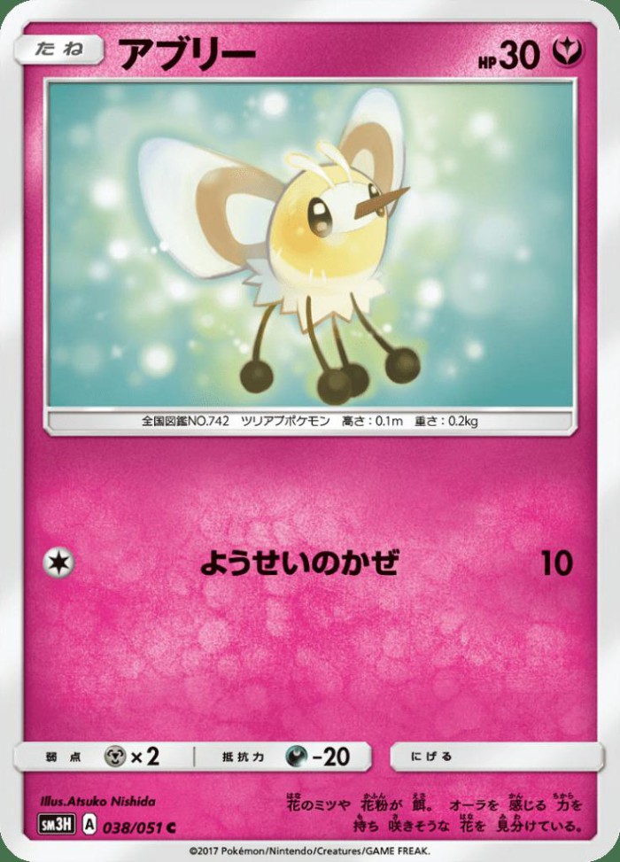 Carte Pokémon: アブリー [Bombydou]