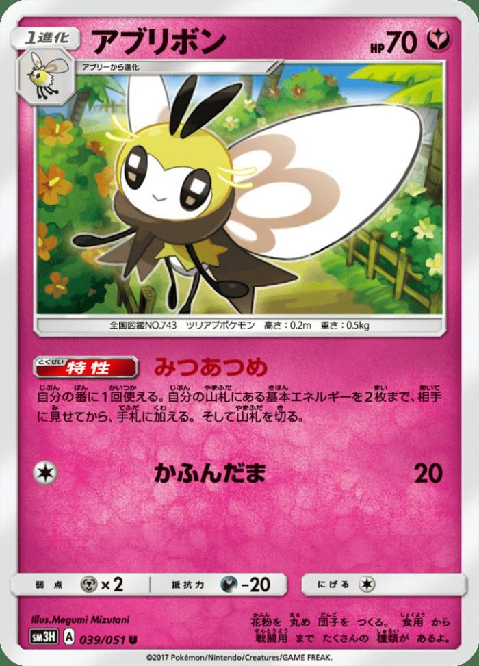 Carte Pokémon: アブリボン [Rubombelle]