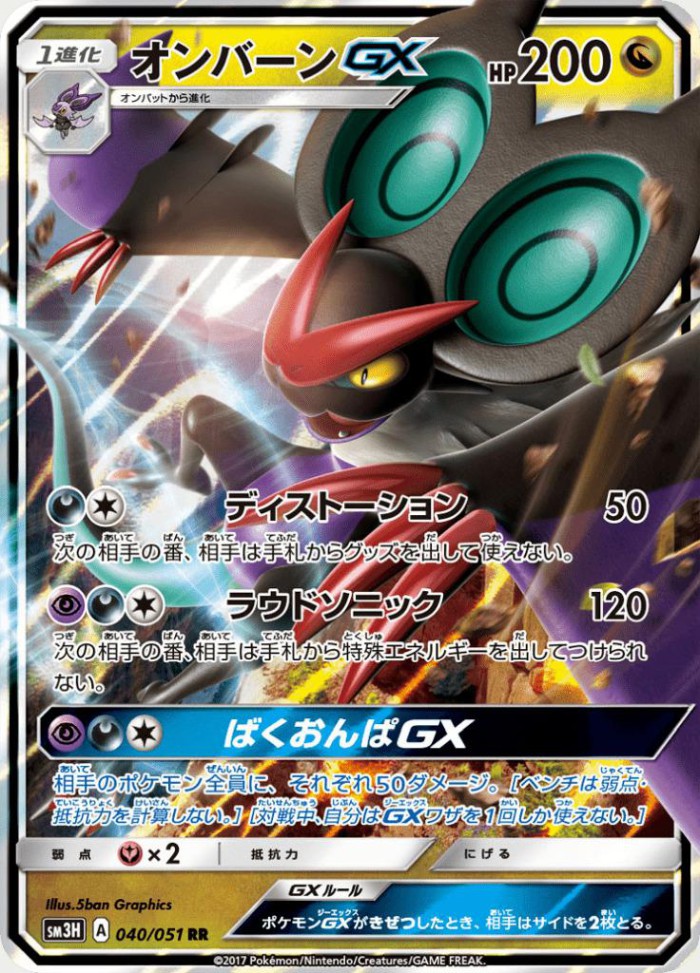 Carte Pokémon: オンバーン GX [Bruyverne GX]