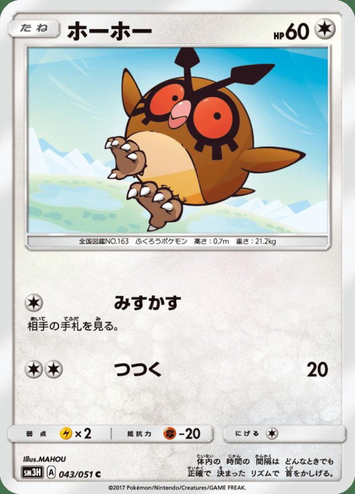 Carte Pokémon: ホーホー [Hoothoot]