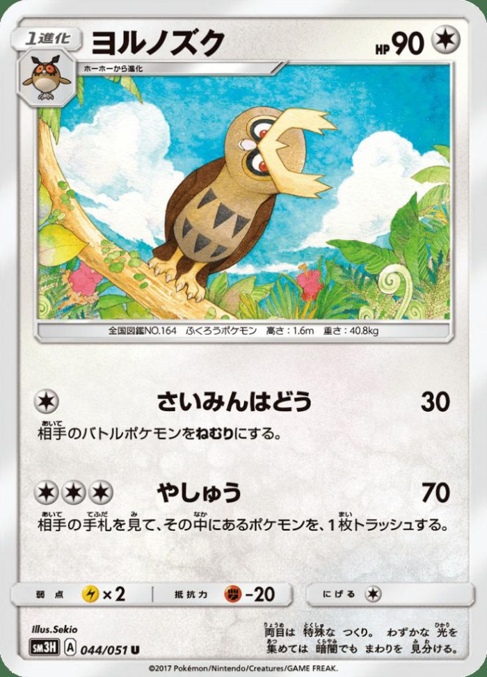 Carte Pokémon: ヨルノズク [Noarfang]