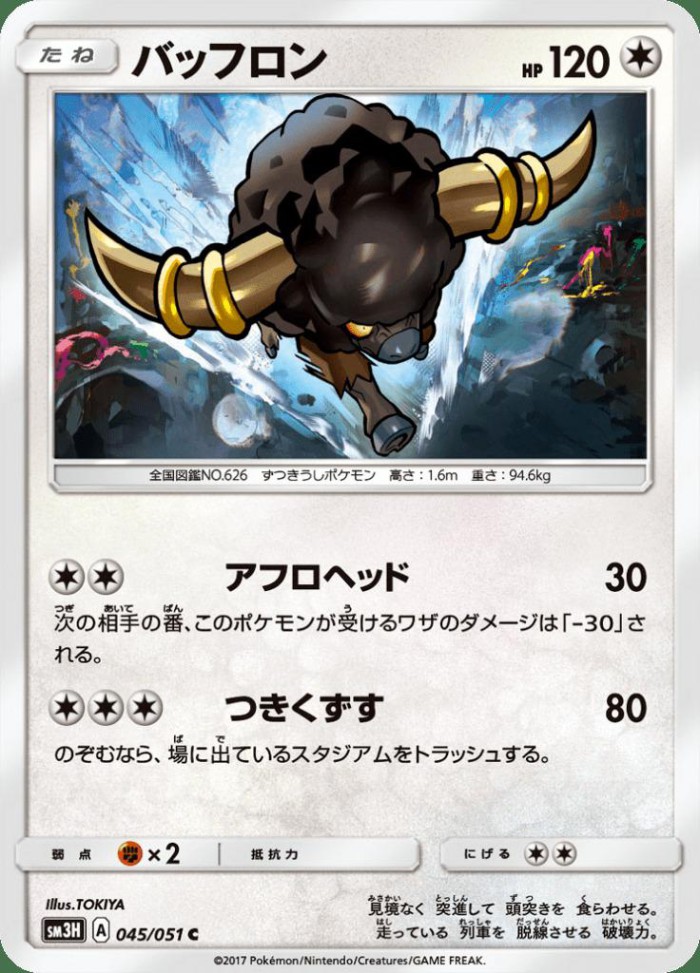 Carte Pokémon: バッフロン [Frison]