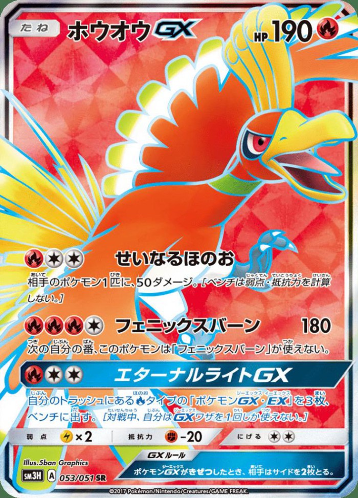 Carte Pokémon: ホウオウ GX [Ho-Oh GX]