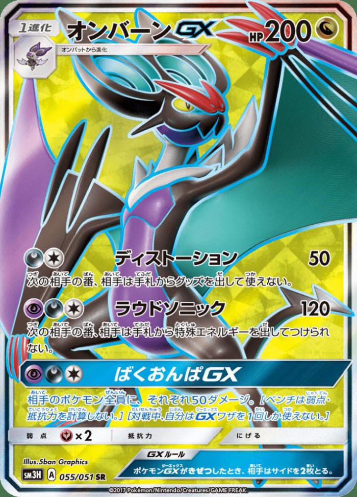 Carte Pokémon: オンバーン GX [Bruyverne GX]