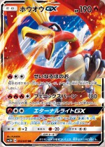 Carte Pokémon: Ho-Oh