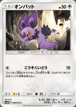 Carte Pokémon: Sonistrelle