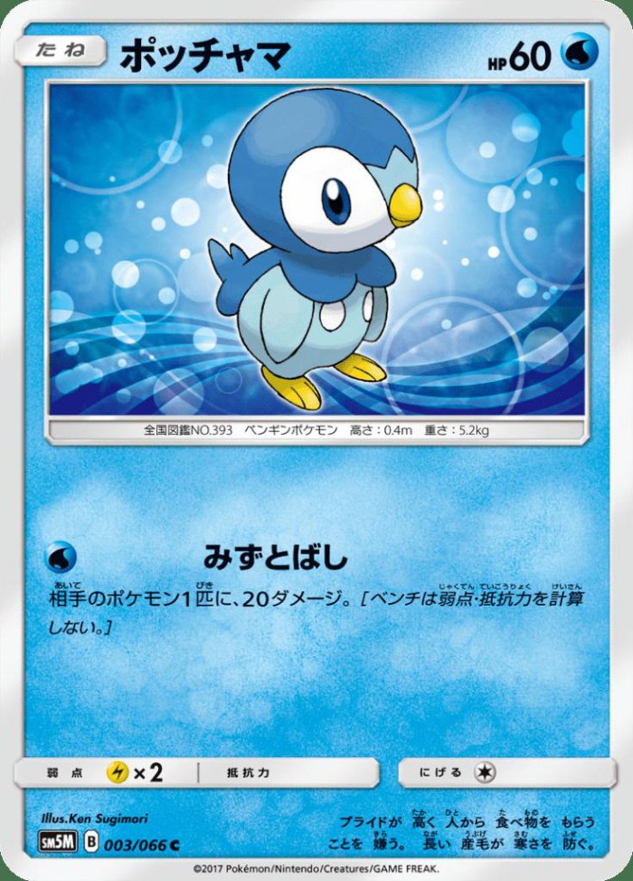 Carte Pokémon: ポッチャマ [Tiplouf]