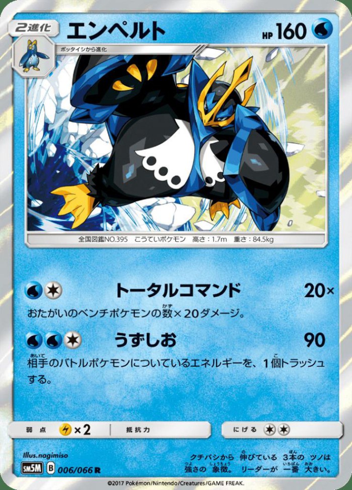 Carte Pokémon: エンペルト [Pingoléon]