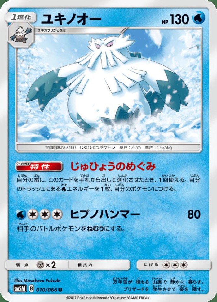 Carte Pokémon: ユキノオー [Blizzaroi]