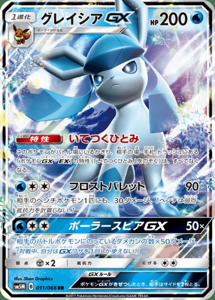 Carte Pokémon: グレイシア GX [Givrali GX]