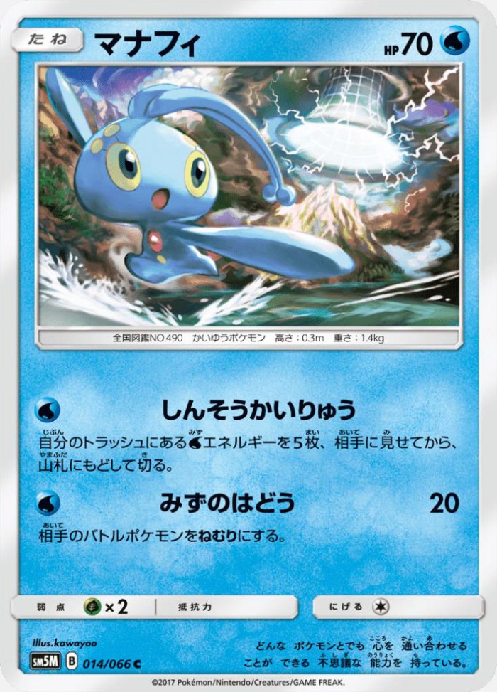 Carte Pokémon: マナフィ [Manaphy]