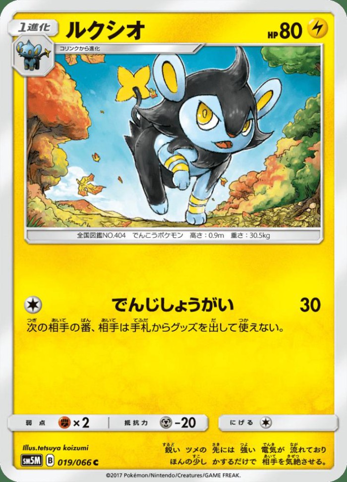 Carte Pokémon: ルクシオ [Luxio]