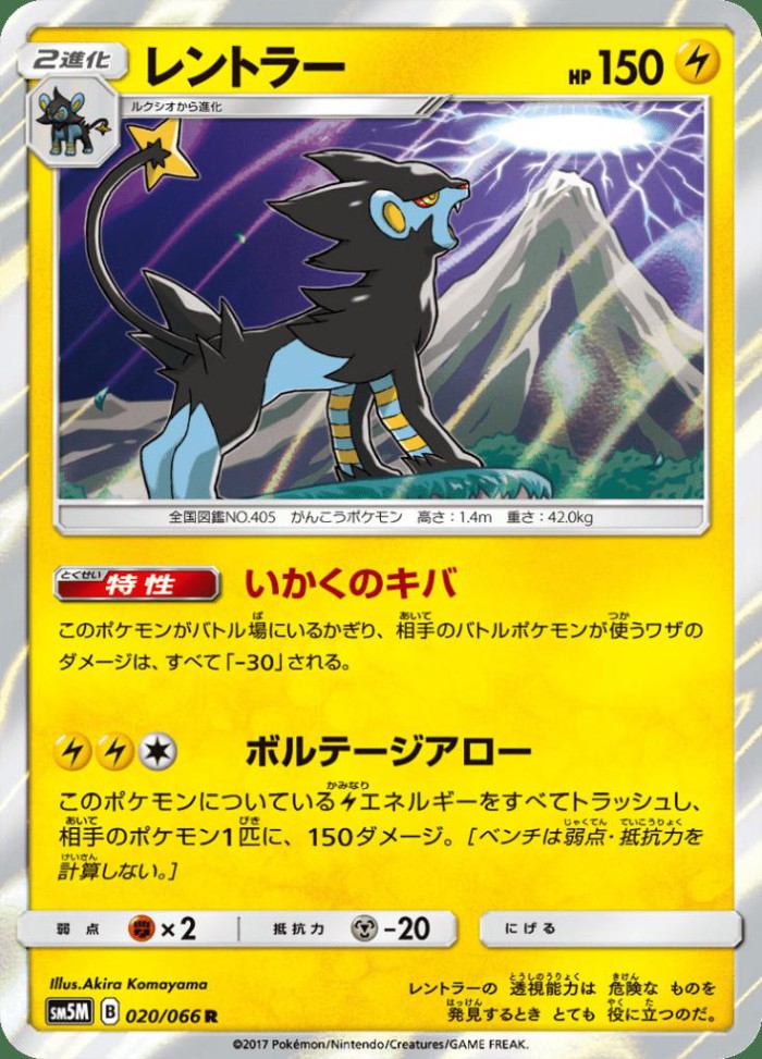 Carte Pokémon: レントラー [Luxray]