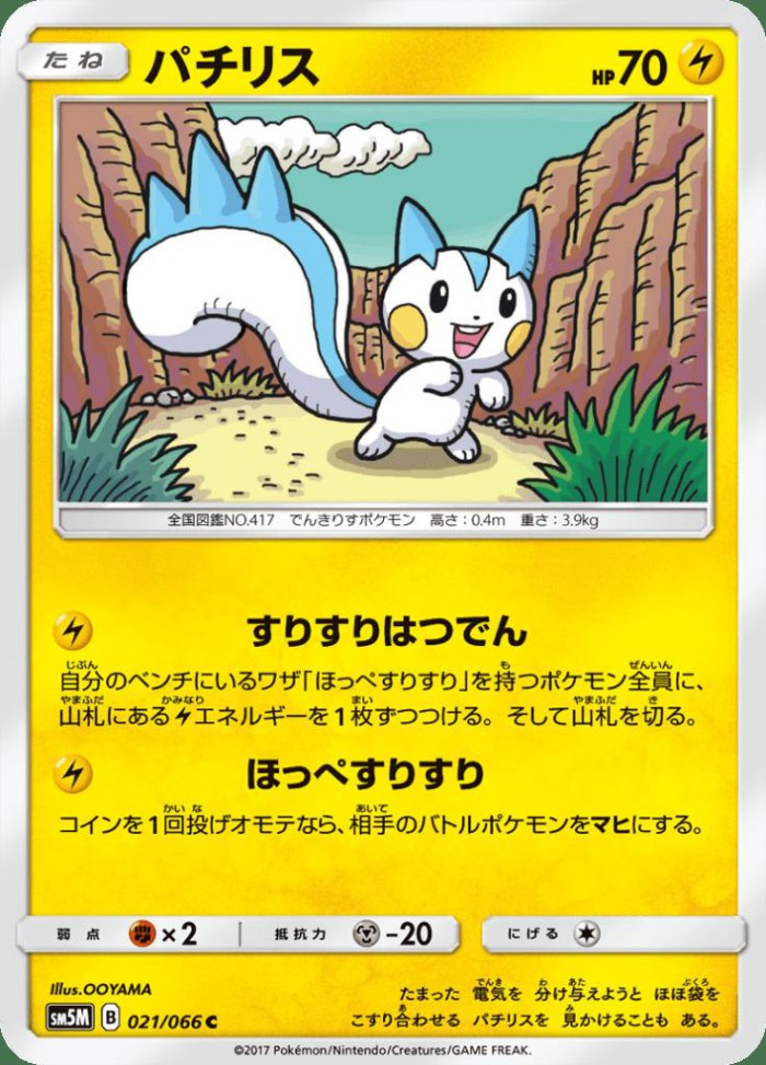 Carte Pokémon: パチリス [Pachirisu]