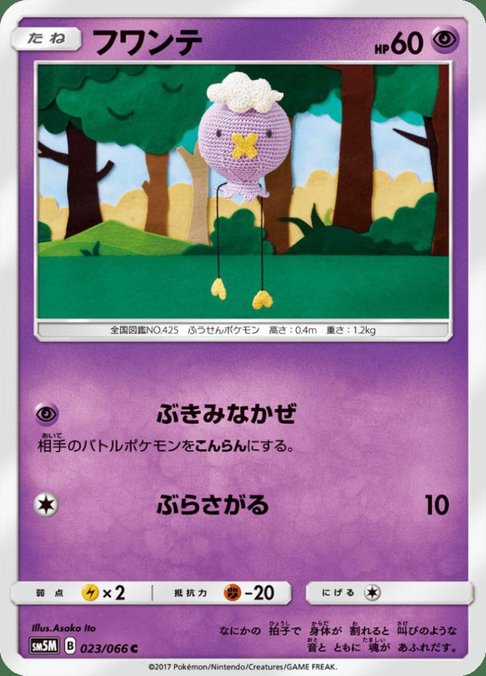 Carte Pokémon: フワンテ [Baudrive]