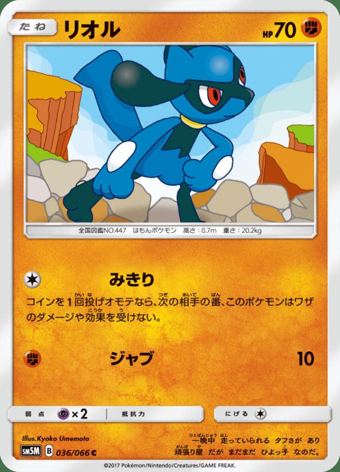 Carte Pokémon: リオル [Riolu]