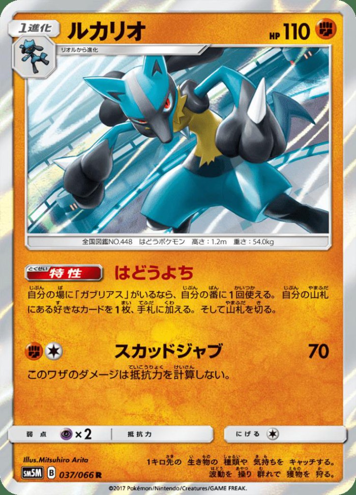 Carte Pokémon: ルカリオ [Lucario]